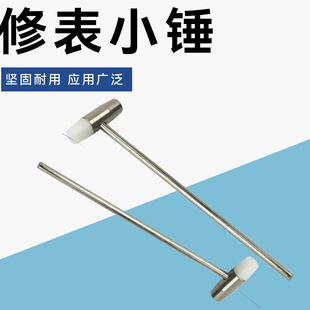 修表小锤 小榔头钟表维修小铁锤 实心黄铜锤 软硬双头可拆卸手柄