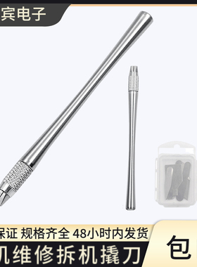 苹果手机主板维修拆机刻刀 超薄维修刀片拆CPU撬刀 装拆芯片撬棒