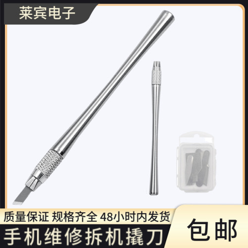 苹果手机主板维修拆机刻刀 超薄维修刀片拆CPU撬刀 装拆芯片撬棒