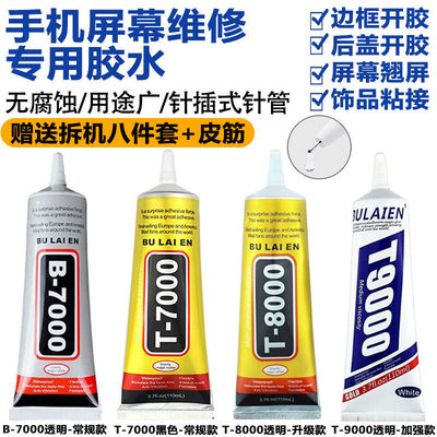 手机屏幕胶水边框密封胶