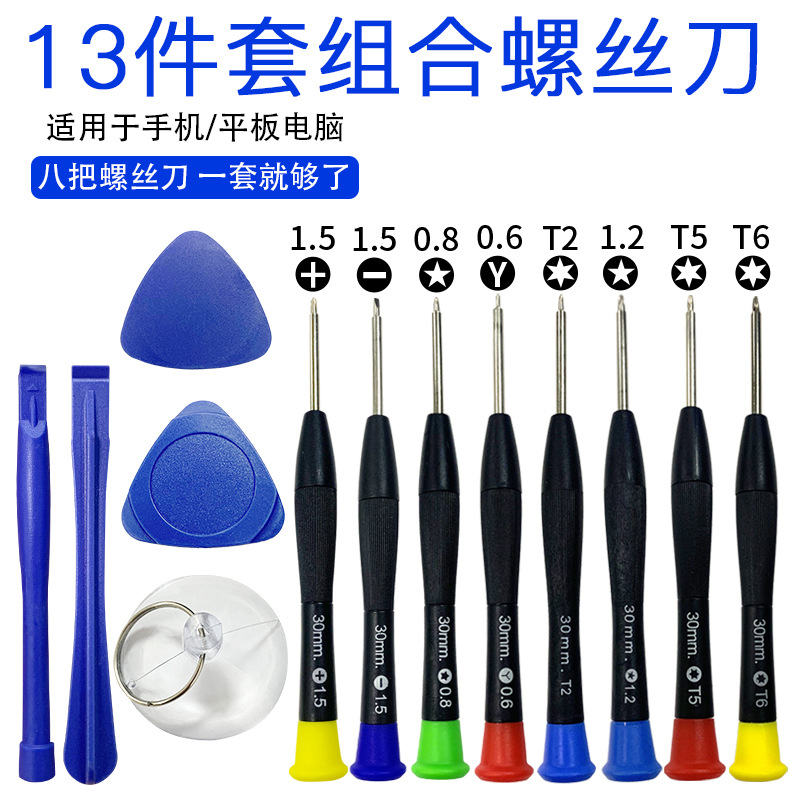 适合手机苹果安卓华为维修螺丝刀