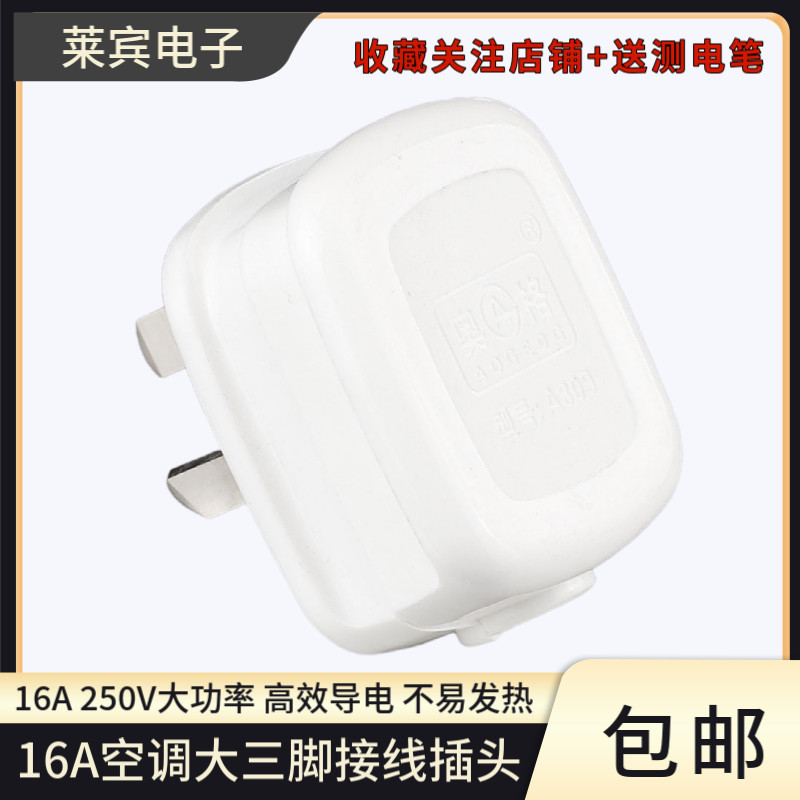 加厚铜白色纯铜芯插头三脚 16A三孔家用接线 三脚扁安全电源插头