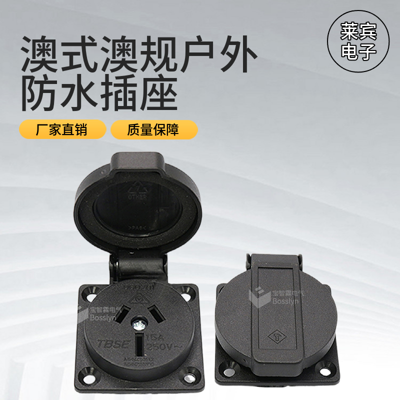 澳式澳规户外防水插座15a机箱防水接线插座澳大利亚圆形翻盖插座
