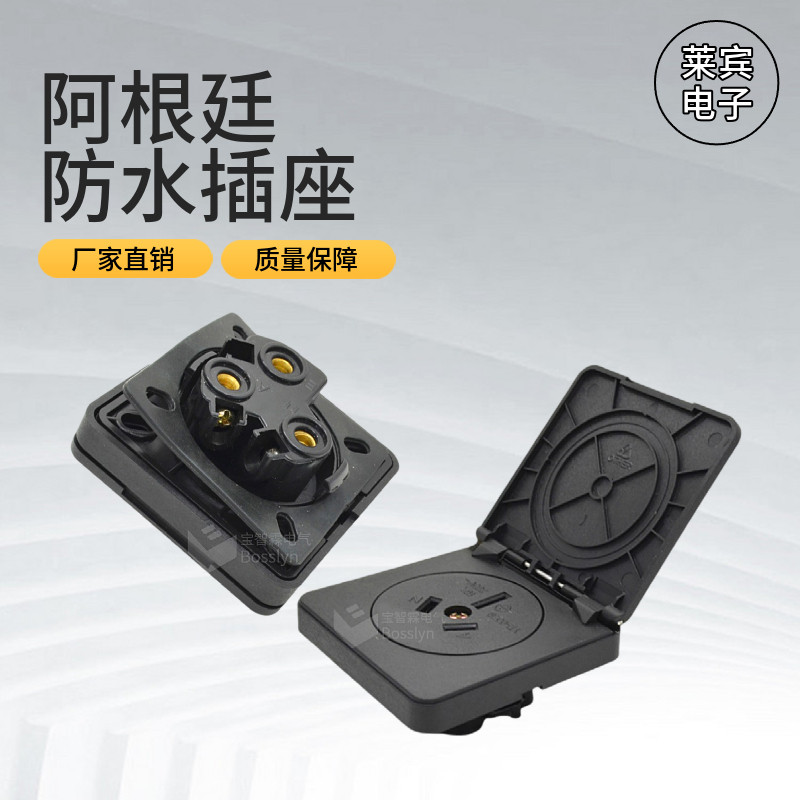 厂货直供阿根廷防水插座 机箱机柜设备暗装防尘插座 10A250V