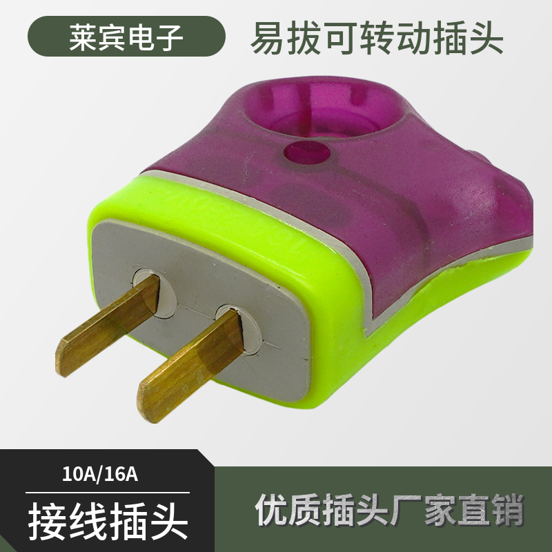 纯铜易拔家用接线插头二角可转动变八字脚插头座单二项极厚铜抗摔