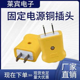奥格268 两芯两孔二脚可拆式单相插头 两极两脚固定电源铜插头10A