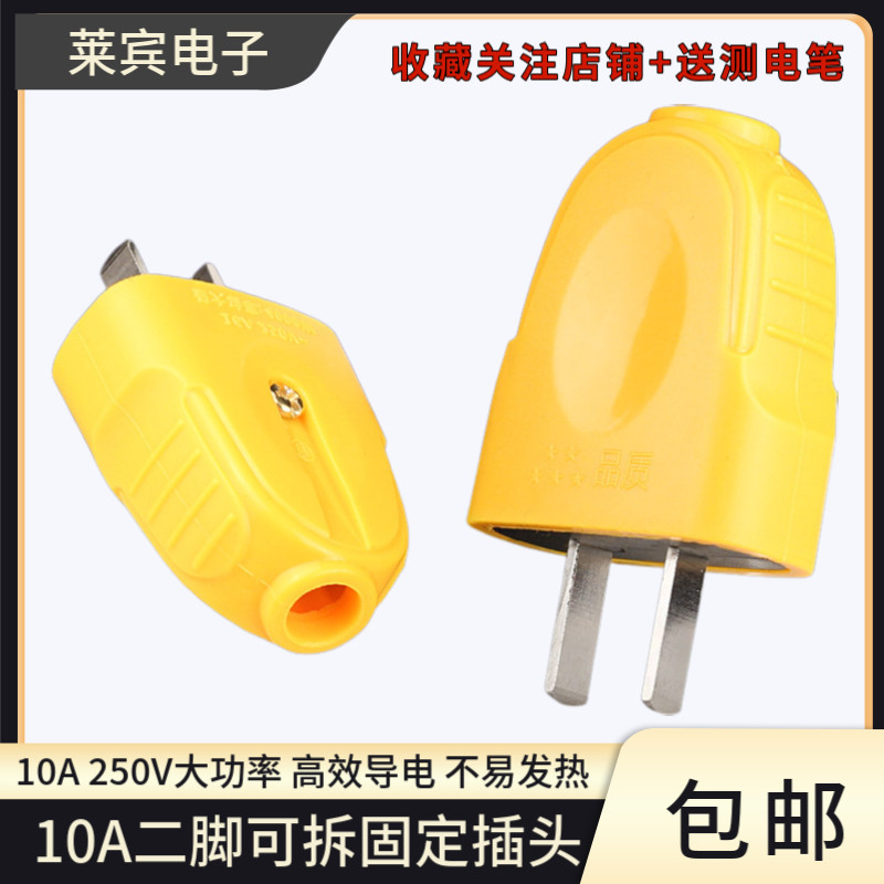 包胶工程二脚可拆家用固定插头10A大功率两级插头国标2眼电源插头