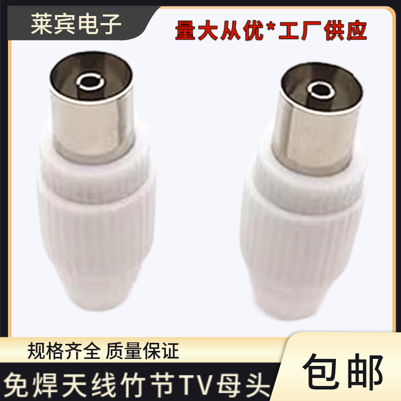 有线电视机视频天线竹节头