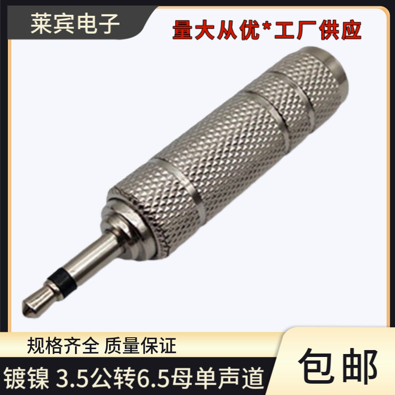 6.5mm母转3.5mm公单声道话筒功放调音台声卡3.5转6.35音频转换头