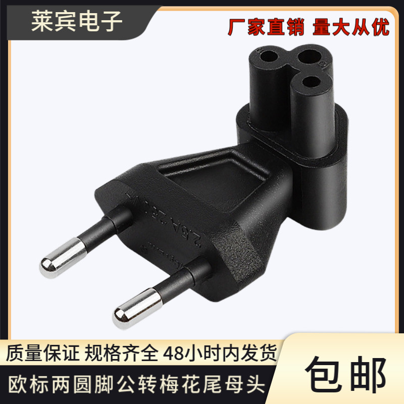 欧规无线便捷笔记本电源适配器