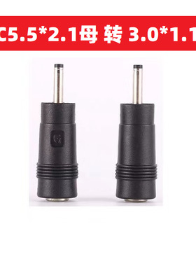 DC插头5.5*2.1母座转3.0*1.1mm公头电源转接头转换器适配器充电口