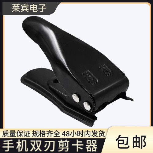 双刀两用手机剪卡器 手机裁卡器 苹果安卓通用剪卡工具两用剪卡器