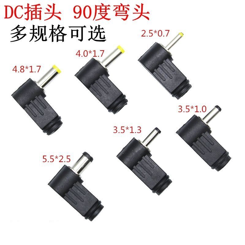 DC插头 90度弯头 5.5*2.1MM DC电源插头接线组装5.5*2.5MM 焊线式图片