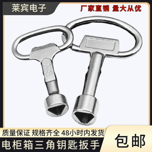 自来水阀门钥匙锁闭阀开关机箱柜门电梯门 多用途内三角钥匙扳手