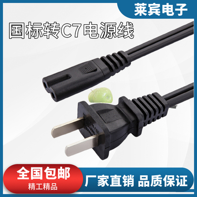 电视八8字电源线2芯双两孔