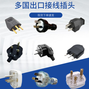 欧标 国标 澳标 美标 德标多国插头意大利二脚三脚仟头纯铜 英标