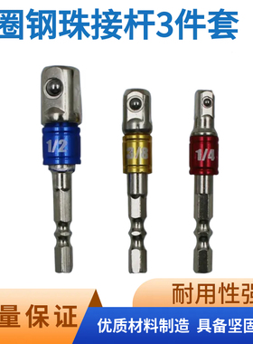 黑色款套筒连接杆接杆带钢珠1/2 1/4 3/8 3pcs彩色安全带珠接杆