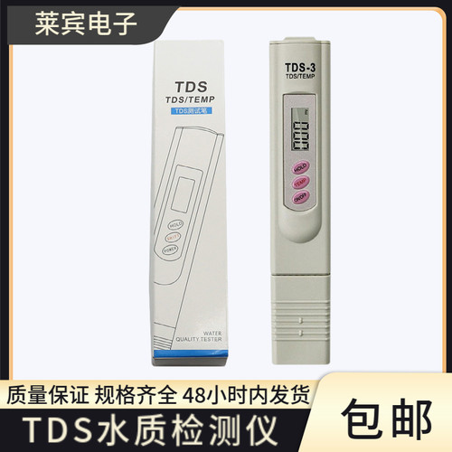 TDS水质检测笔家用净水机水质测试笔TDS测试仪检测仪测水质笔仪器