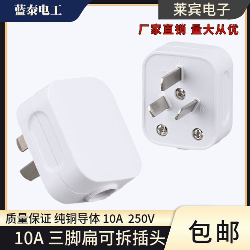 电源10A纯铜三眼插线板插头蓝泰