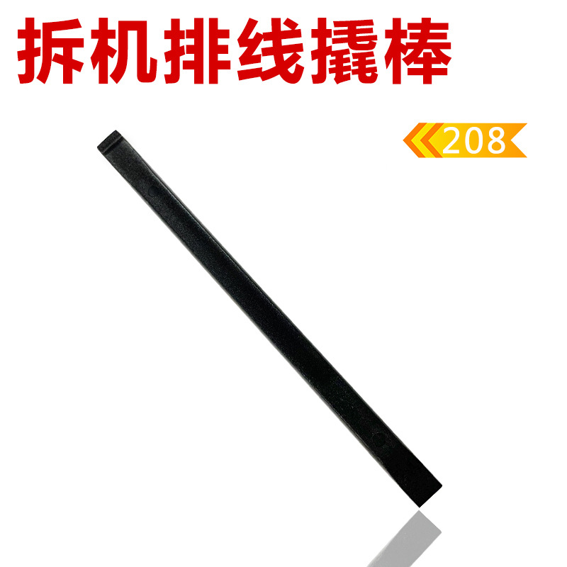 塑料排线静电拆机棒防静电撬棒