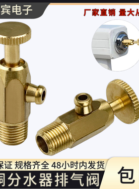 1分加厚黄铜分水器排气阀12/16来丝手动老式暖气片手动排气放气阀