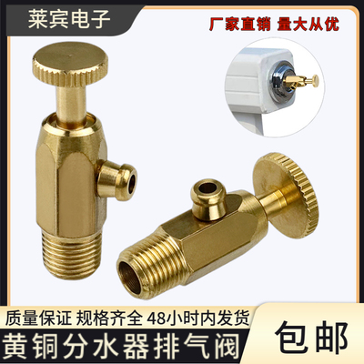 1分加厚黄铜分水器排气阀12/16来丝手动老式暖气片手动排气放气阀