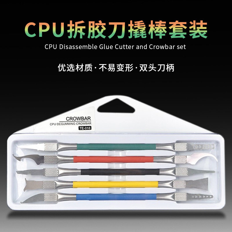 5合1撬刀套装双面刀头5件套CPU撬棍助焊工具 拆胶刀维修主板铲刀