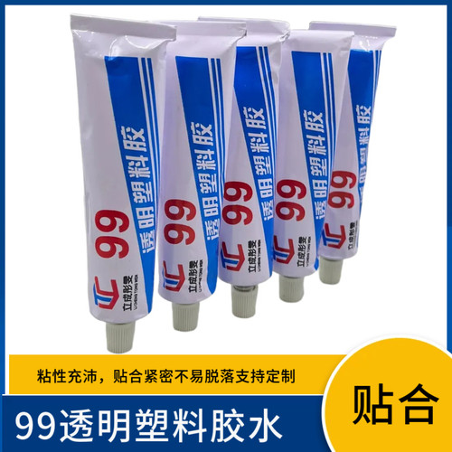 99透明塑料胶水超强牢固剂金属布料尼龙高强度皮革木材聚乙烯