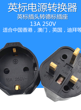 英标UK转欧标EU电源转换器16A250V纯铜适合中国香港澳门英国迪拜