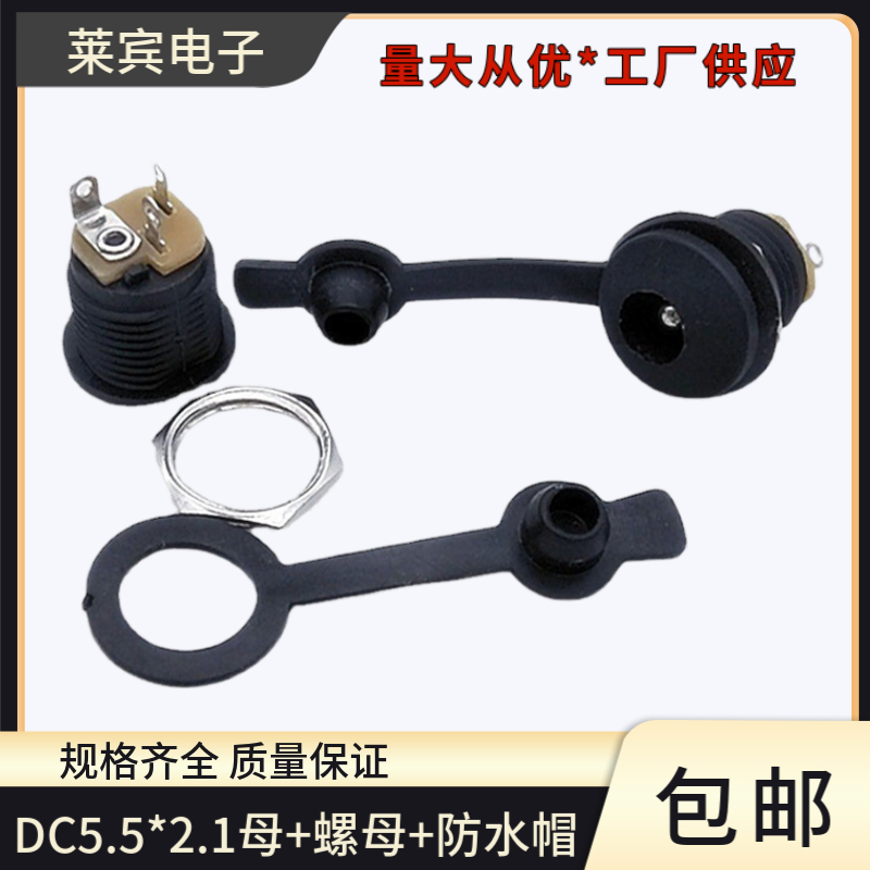 圆形DC-022电源插座外径5.5*2.1