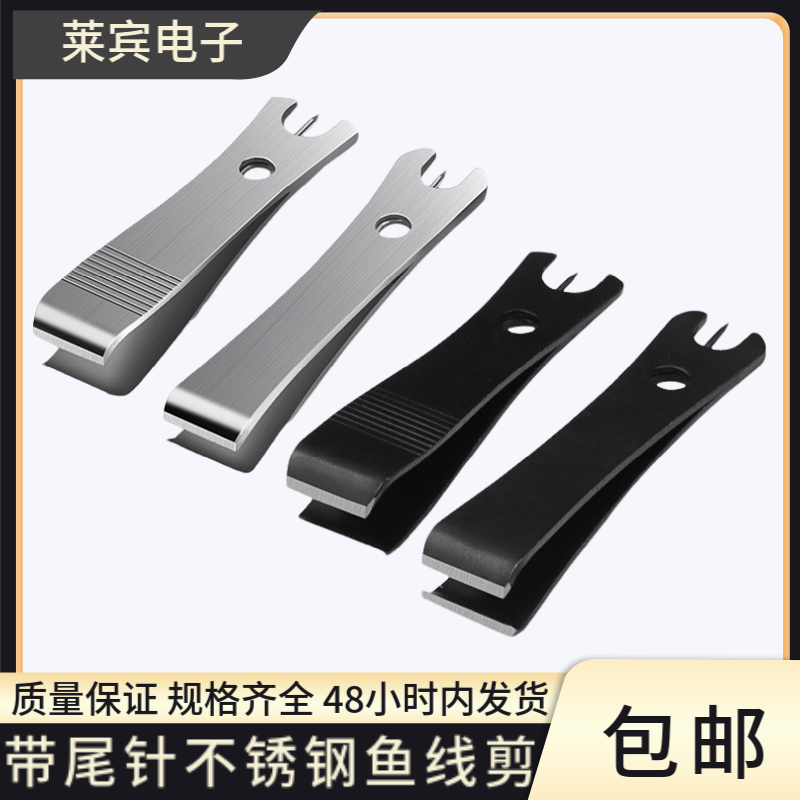 带尾针不锈钢迷你子线剪不锈钢线夹渔线剪 钓鱼剪线器垂钓小工具