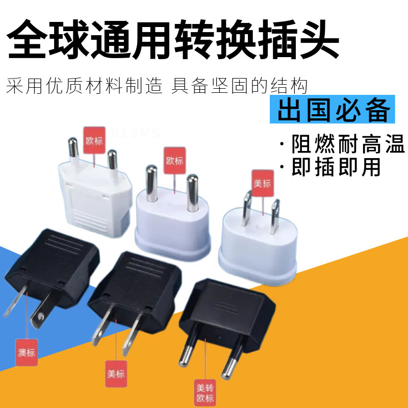 全球通用 纯铜转换插头 美标欧规澳规适配器转接头电源插座转换器