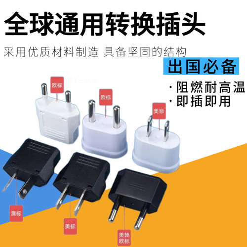 全球通用 纯铜转换插头 美标欧规澳规适配器转接头电源插座转换器