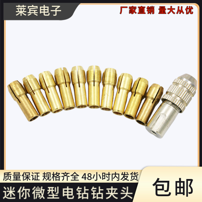 微型电钻钻夹头自紧转钻头小电钻夹钻头夹手钻木工黄铜钻夹多规格图片