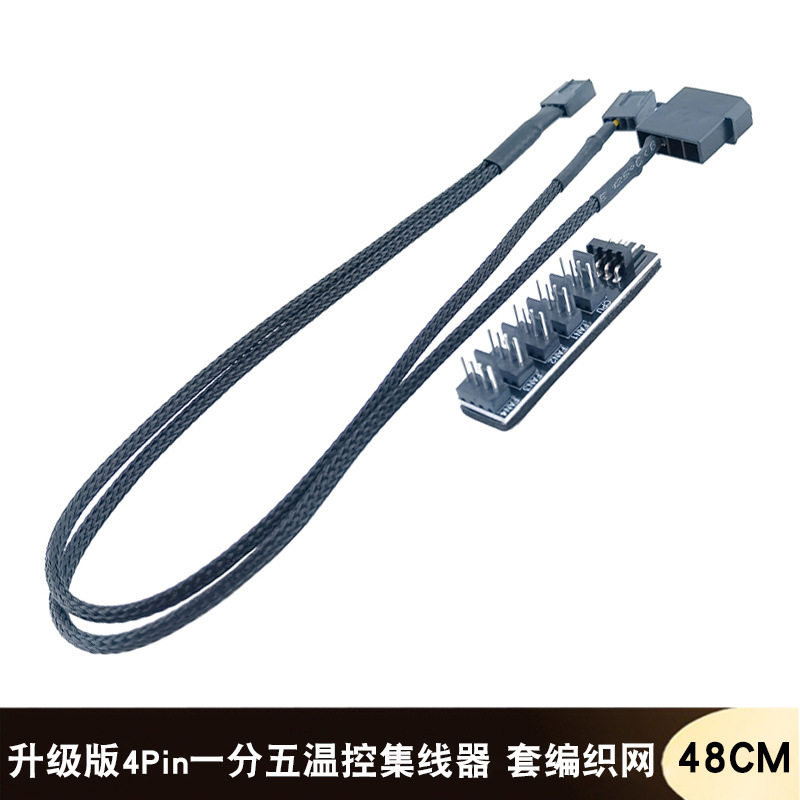 电脑机箱CPU散热器风扇电源转接线4Pin针大4P一分五PWM温控集线器