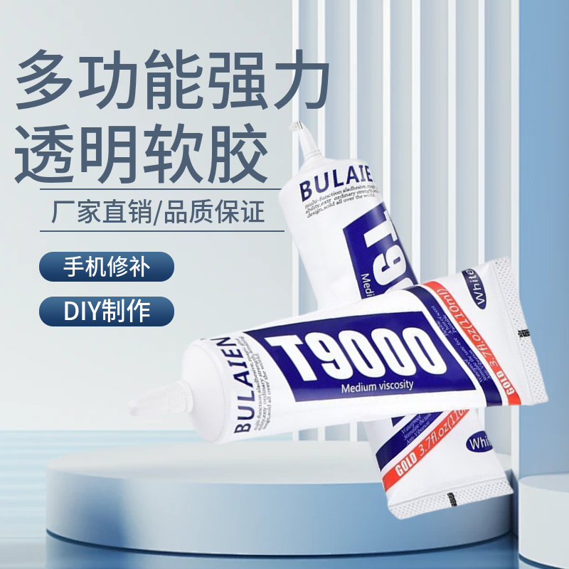 t9000粘手机屏幕胶水边框防水密封胶适用后盖翘屏开胶修复胶水