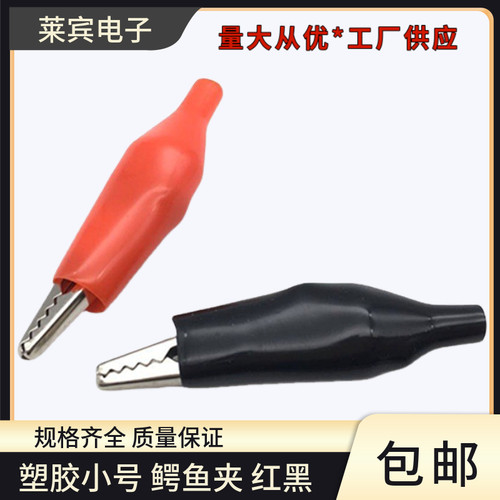 小号鳄鱼夹电源电线护套夹子