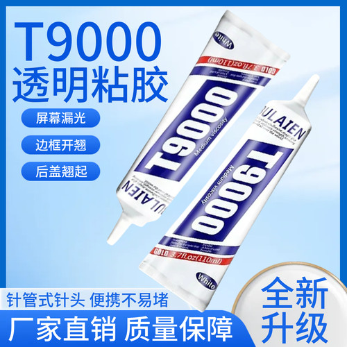 T9000胶水珠宝镶嵌粘钻饰品沾宝石玉石珍珠晶钻手工diy专用胶水
