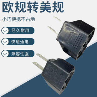 二扁脚 中转欧 国标美标欧标欧洲旅行国内转换器电源转换插头插座