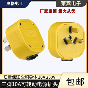 奥格314 三插3项电源线插头可转动10A 大功率2500W铜 三脚3相插孔