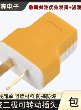 包胶T字形二极插头纯铜加厚连体铜片转动式电源插头黄色电源插头