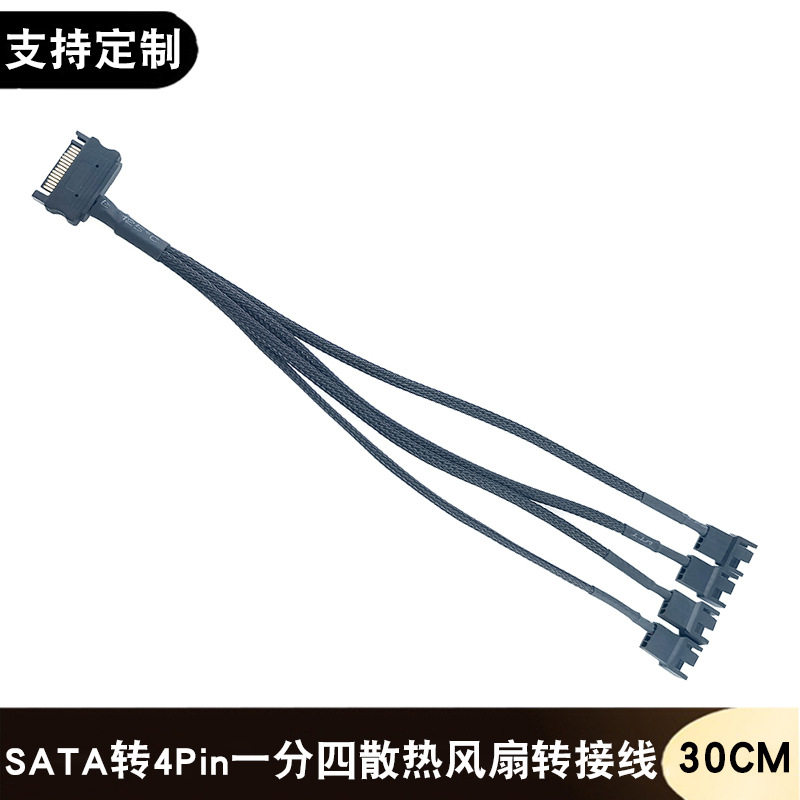 电脑散热风扇SATA转4Pin3P针一分四转接线HUB集线器一拖四扩展线