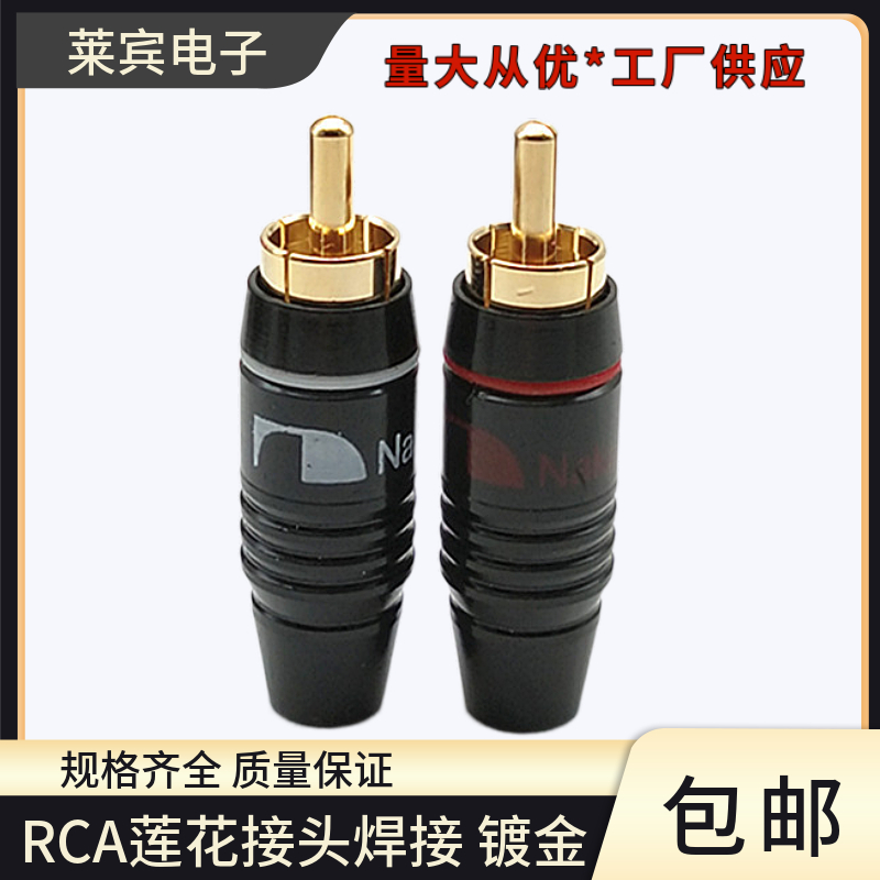 中道RCA莲花接头音响音箱