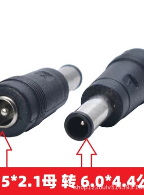 DC插头5.5*2.1转6.0*4.4mm公6.5带针适配器转接头适用索尼笔记本