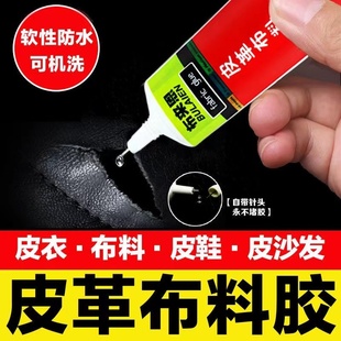 皮革胶强力软性透明不发白发硬胶水皮鞋 皮包真沙发衣服刮伤修复胶