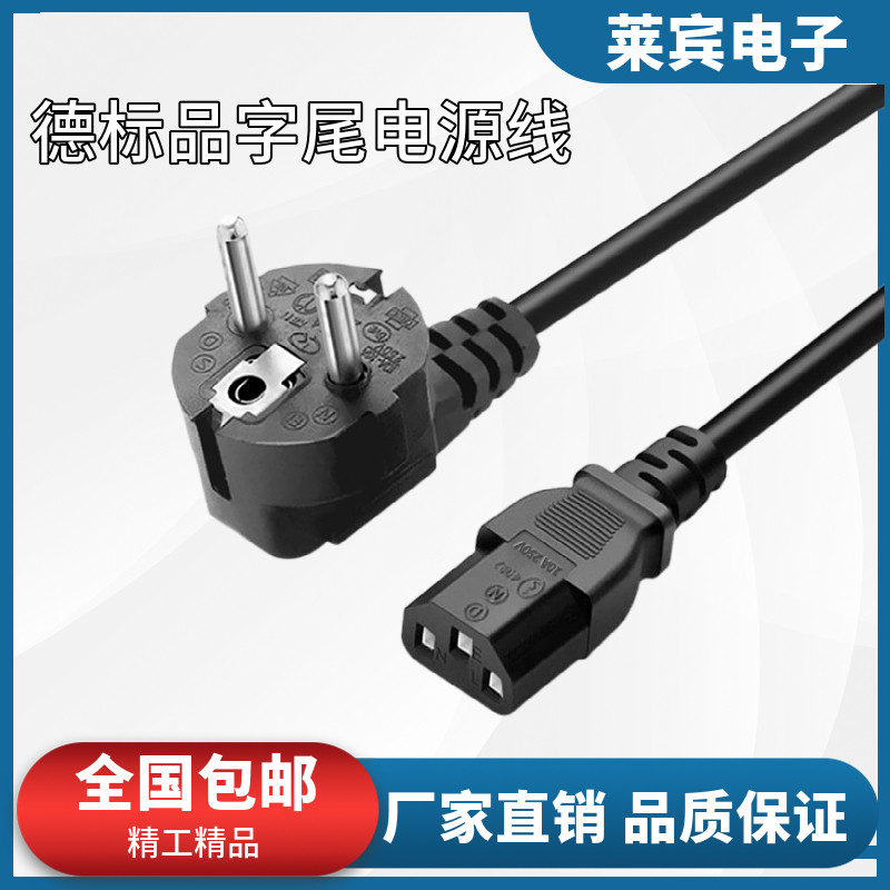 欧规德标电源线纯铜欧标插头三孔3芯大功率c13 1.8米连接线电脑线