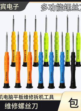 拆机工具钟表手机维修工具