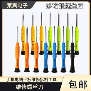 迷你十字Y0.6螺丝刀 玩具苹果手机电脑拆机工具钟表手机维修工具