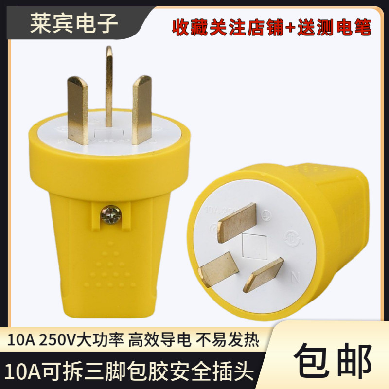 工程工地防摔三极电源插头纯铜加厚10A2500W三扁接线可拆电源插头