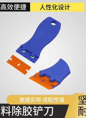 蓝色小铲刀刮刀汽车贴膜除胶铲刀塑料铲刀手机屏幕除胶铲刀清洁刀